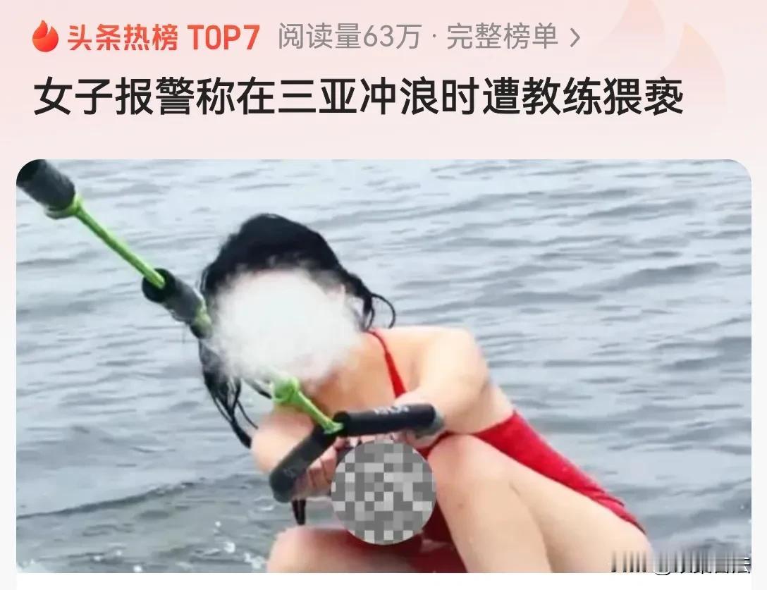 海南三亚，一年轻漂亮的女子去冲浪时，因为不太熟练，特意找了一位男教练，万万没想到