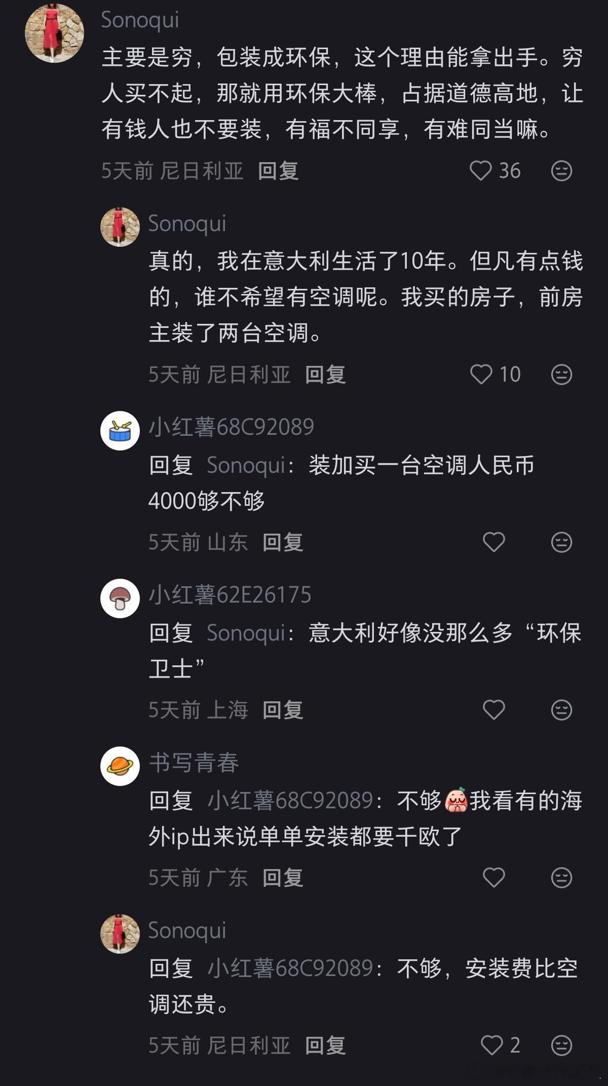 欧洲人自豪举报20户邻居用空调欧洲人为什么不装空调？网友:没钱是主要原因！科技先