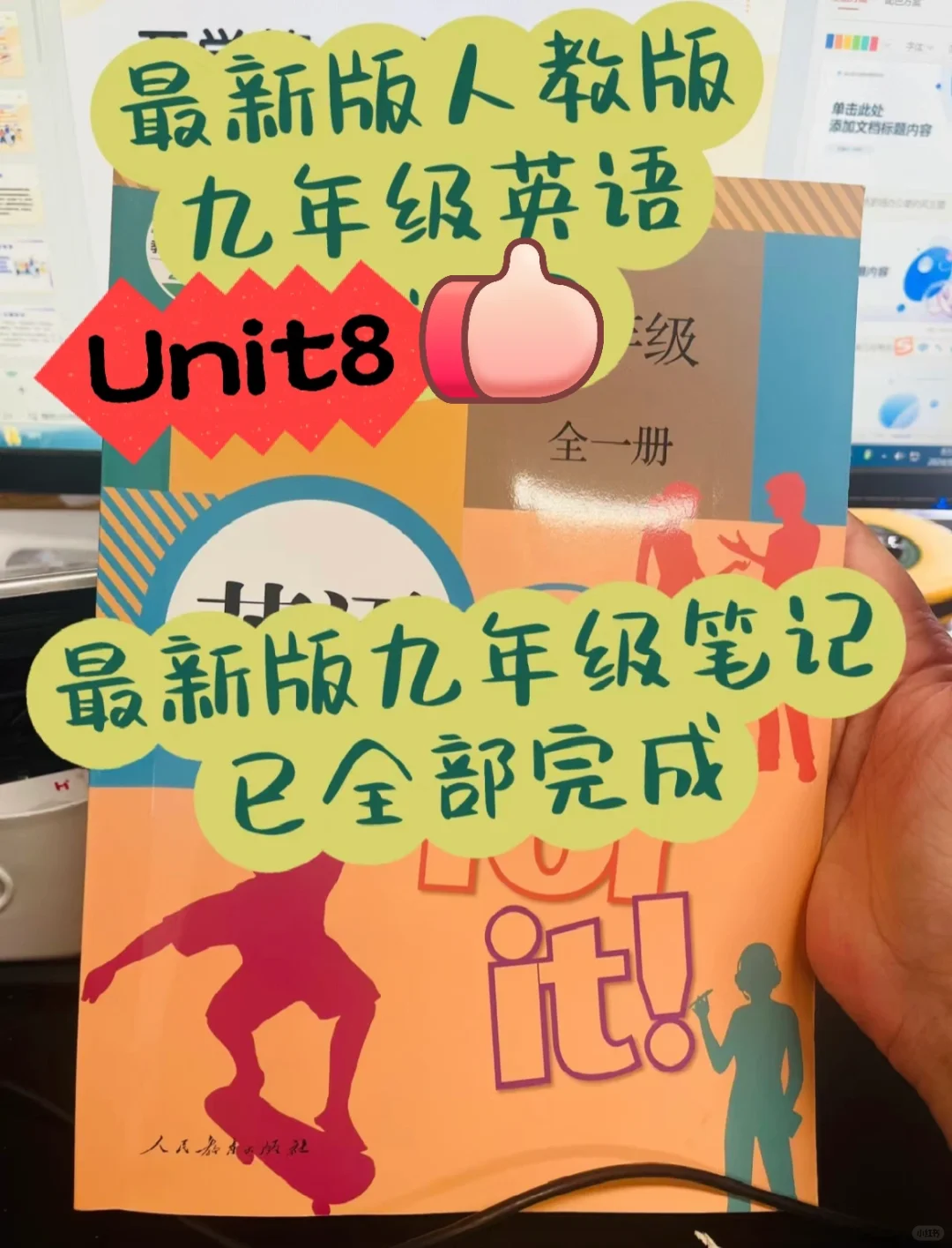 最新人教版九年级英语Unit8