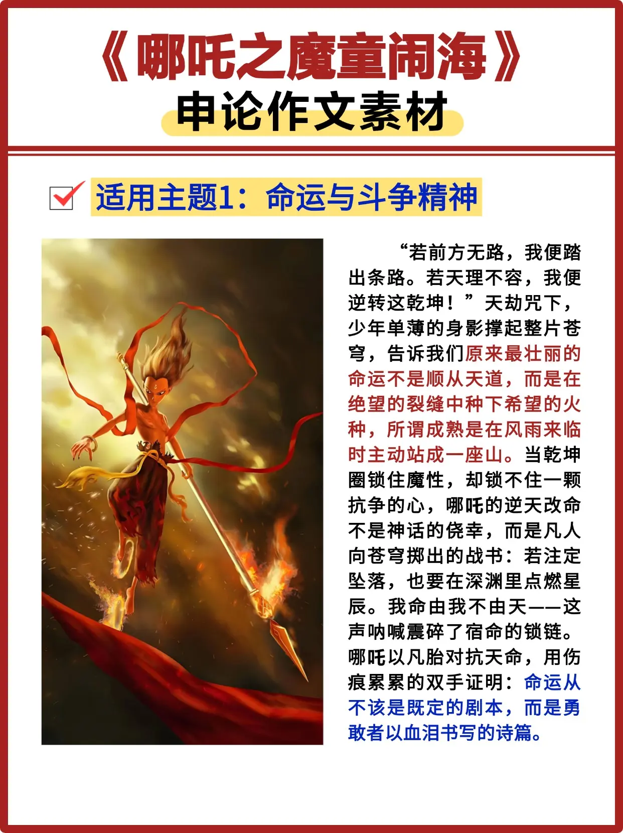 《哪吒2》申论写作素材