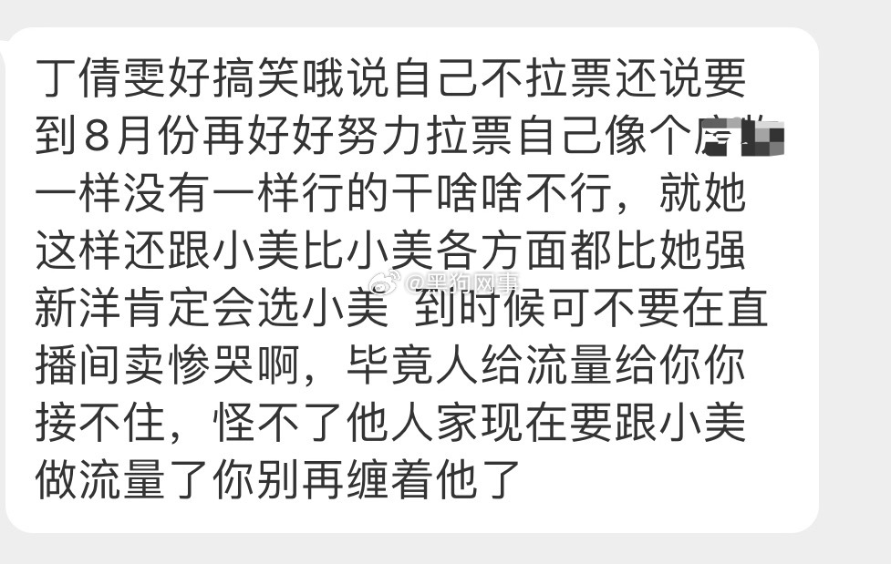 丁倩雯好搞笑哦说自己不拉票还说要到8月份再好好努力拉票自己没有一样行的干啥啥不行