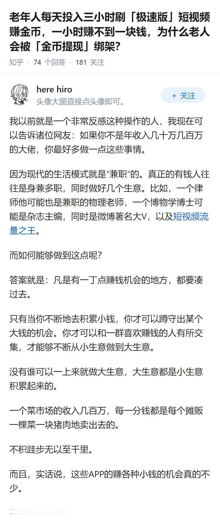 老年人每天投入三小时刷「极速版」短视频赚金币，一小时赚不到一块钱，为什么老人会被