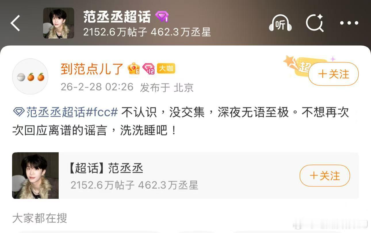 范丞丞工作室深夜辟谣，“不认识，没交集，不想再次回复离谱的谣言。”在大多数人还没