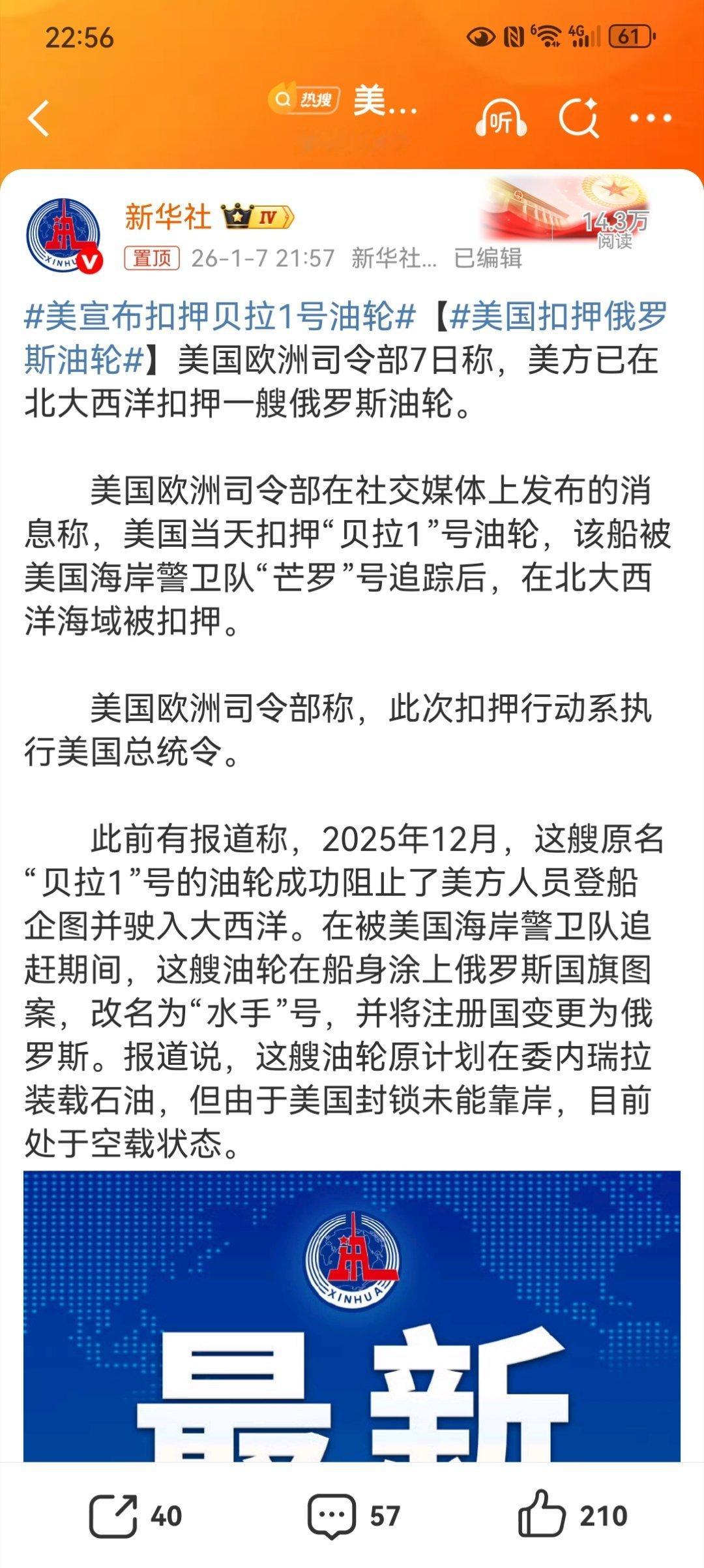 美宣布扣押贝拉1号油轮【美国扣押俄罗斯油轮】贝拉1号究竟隐藏着怎样的秘密？贝拉1