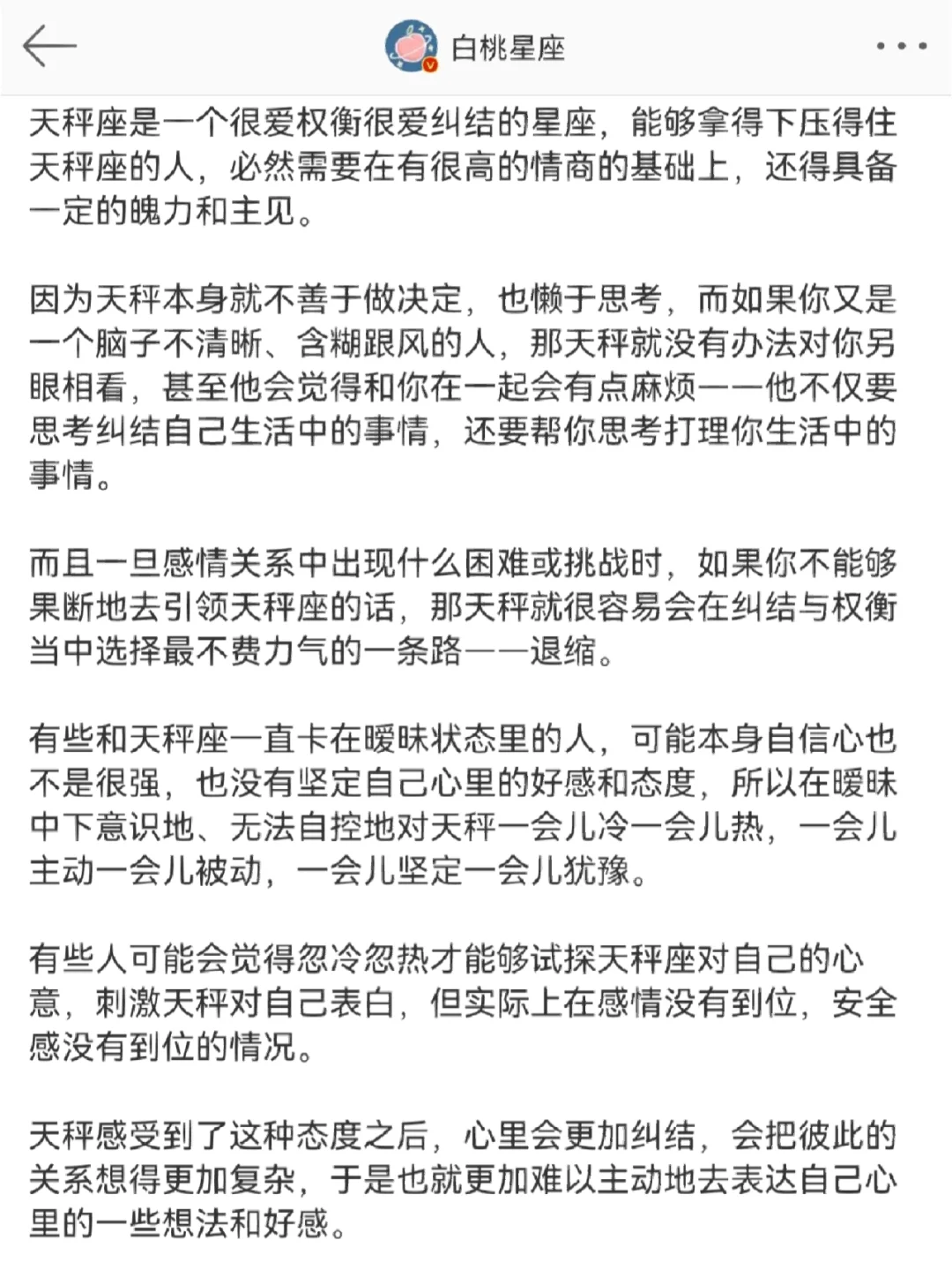 『白桃星座』如何拿得下压得住天秤座？