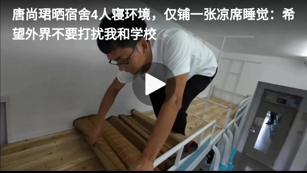 媒体的关注真的过了，几乎全程直播了唐尚珺的开学、报道，这有必要吗？是不是今后继续
