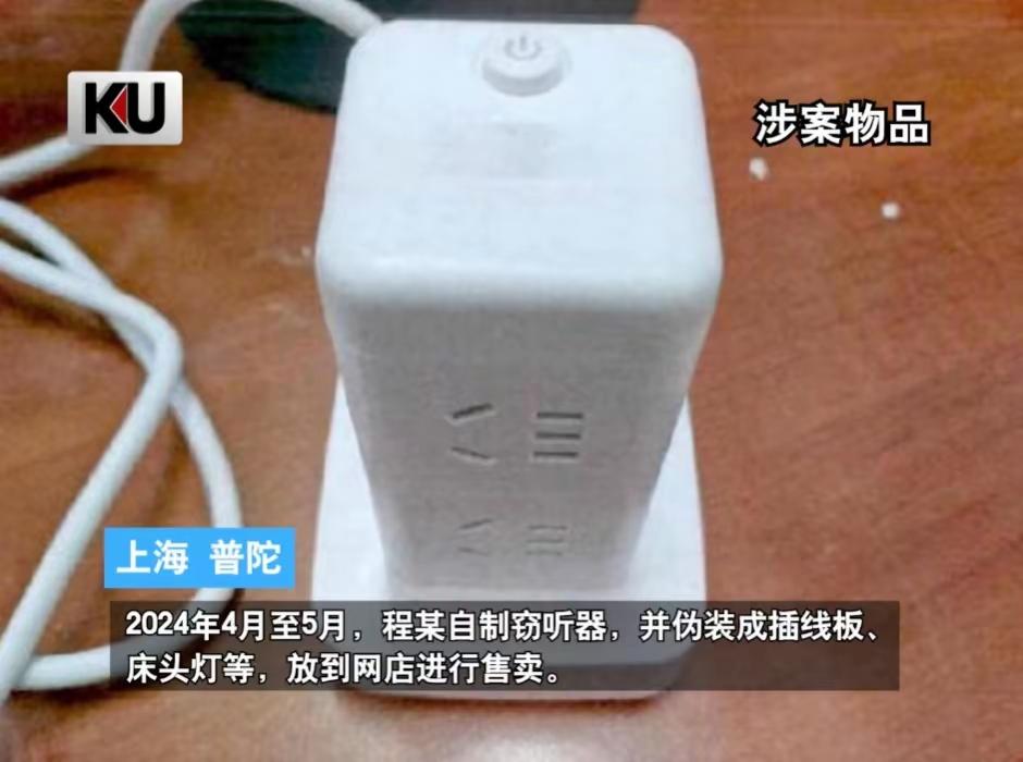 2024年5月，小潘网购时发现一家贩卖附带录音、监听功能的日用品店铺。出于好奇，