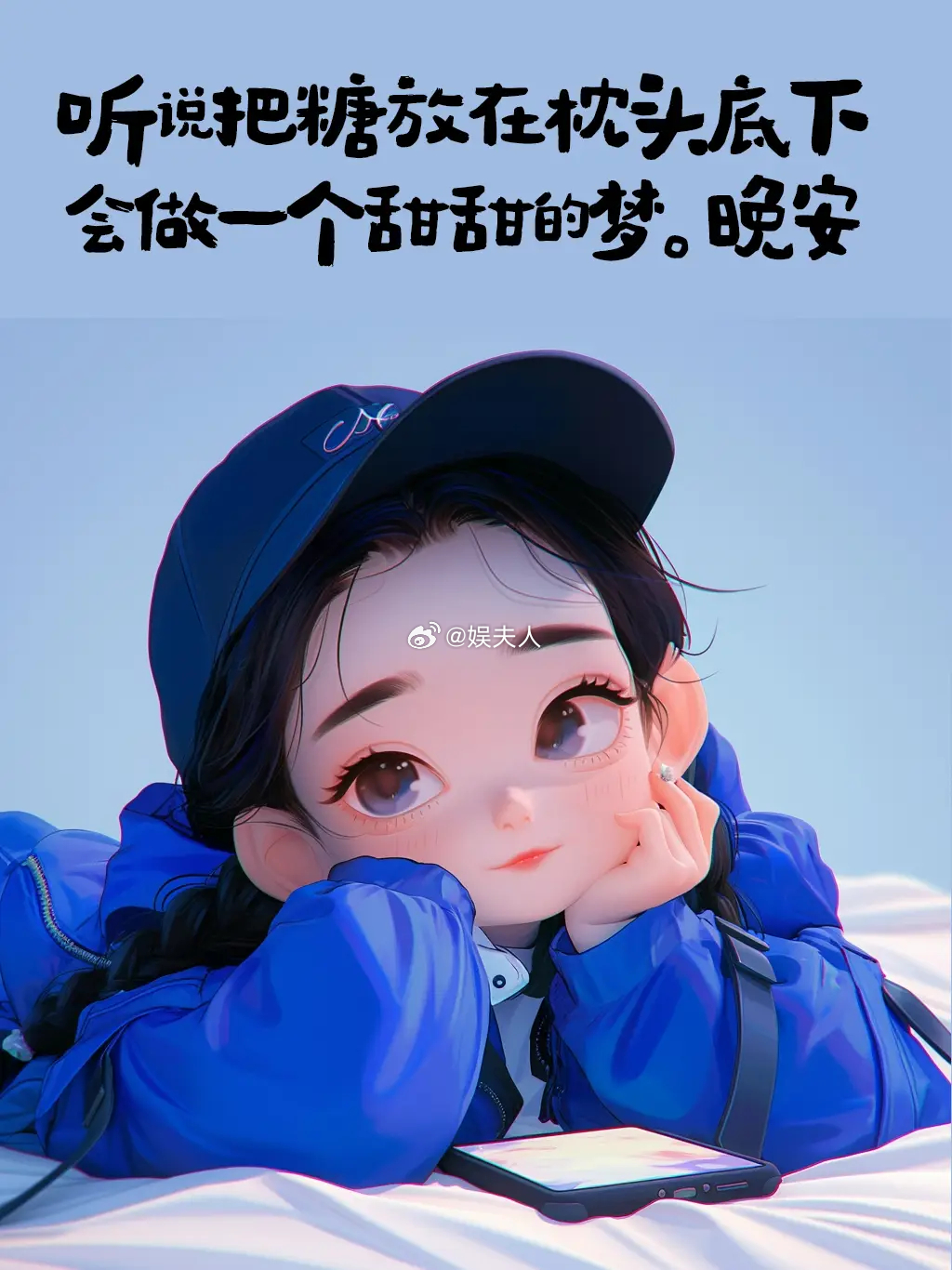 不想发微博又不能一条都不发，那就晚安吧！ 