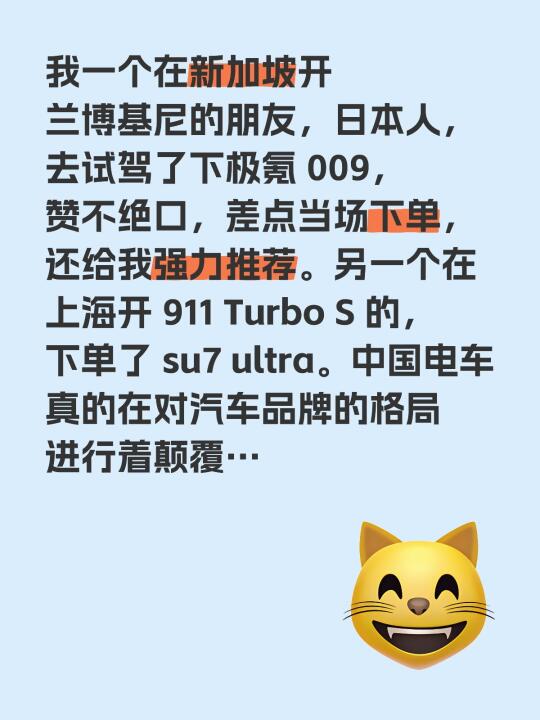 我一个在新加坡开兰博基尼的朋友，日本人，去试驾了下极氪 009，赞不绝...