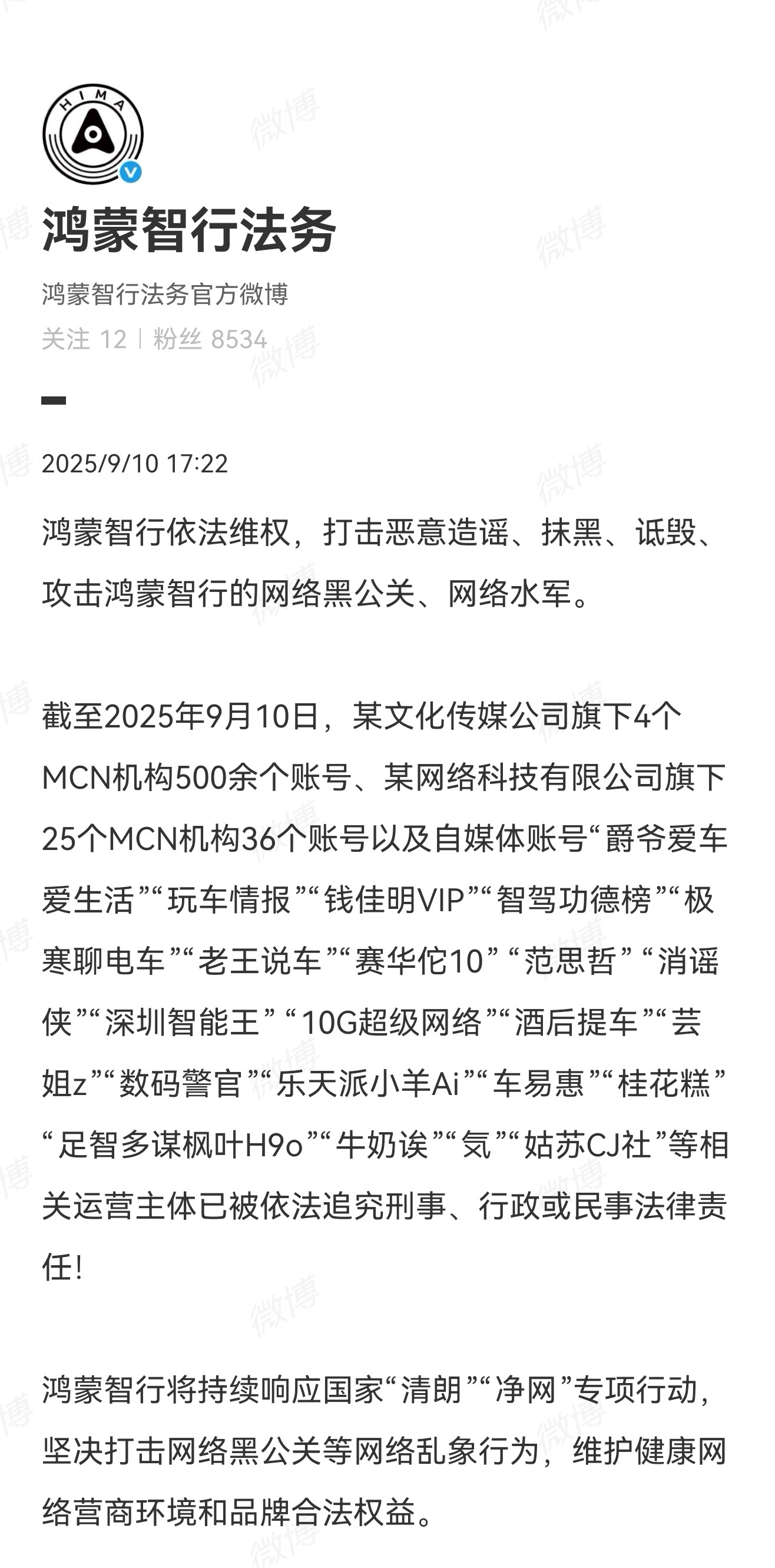 不鸣则已一鸣惊人，不是不报时候未到！针对蓄意抹黑带节奏的账号主体鸿蒙智行终于出手