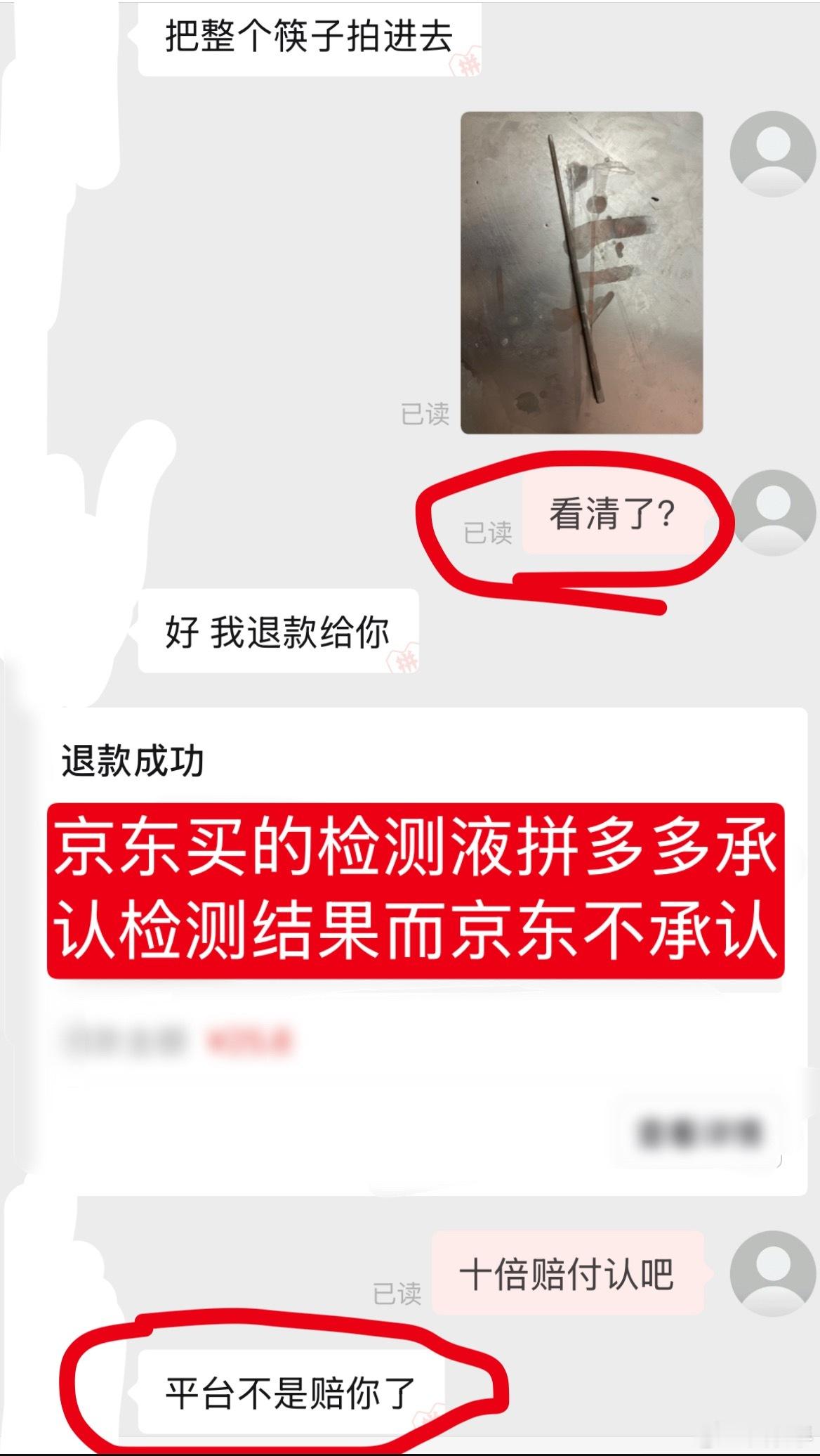 之前在拼多多买到假的304不锈钢，平台专员让我买个检测液检测一下。我就去京东下单