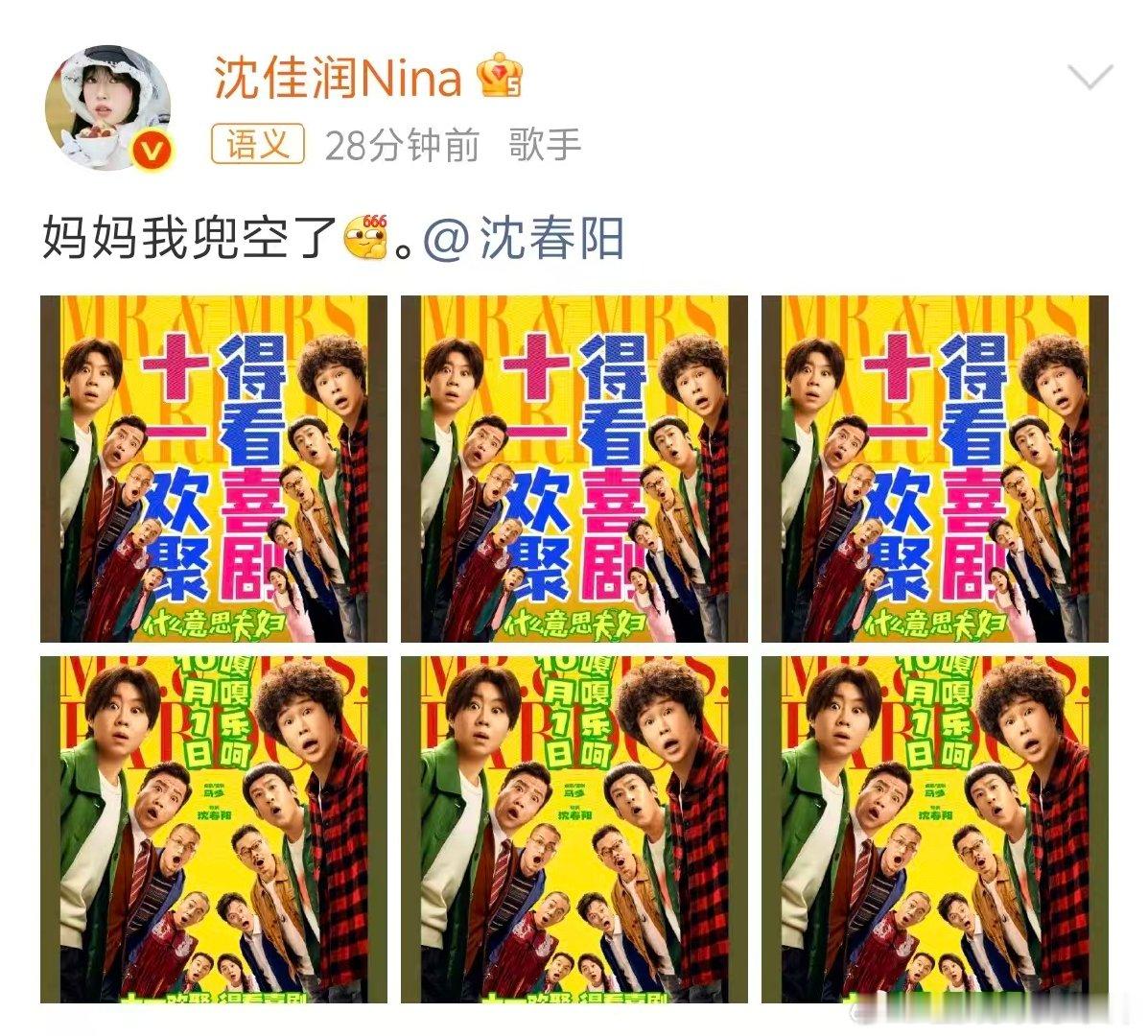 沈佳润包场什么意思夫妇沈佳润包场爸妈新电影 沈佳润这波包场爸妈新电影也太有排面了