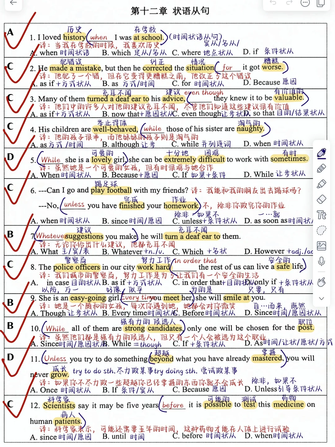 9页纸拿捏！状语从句全对！连刷三遍秒懂！