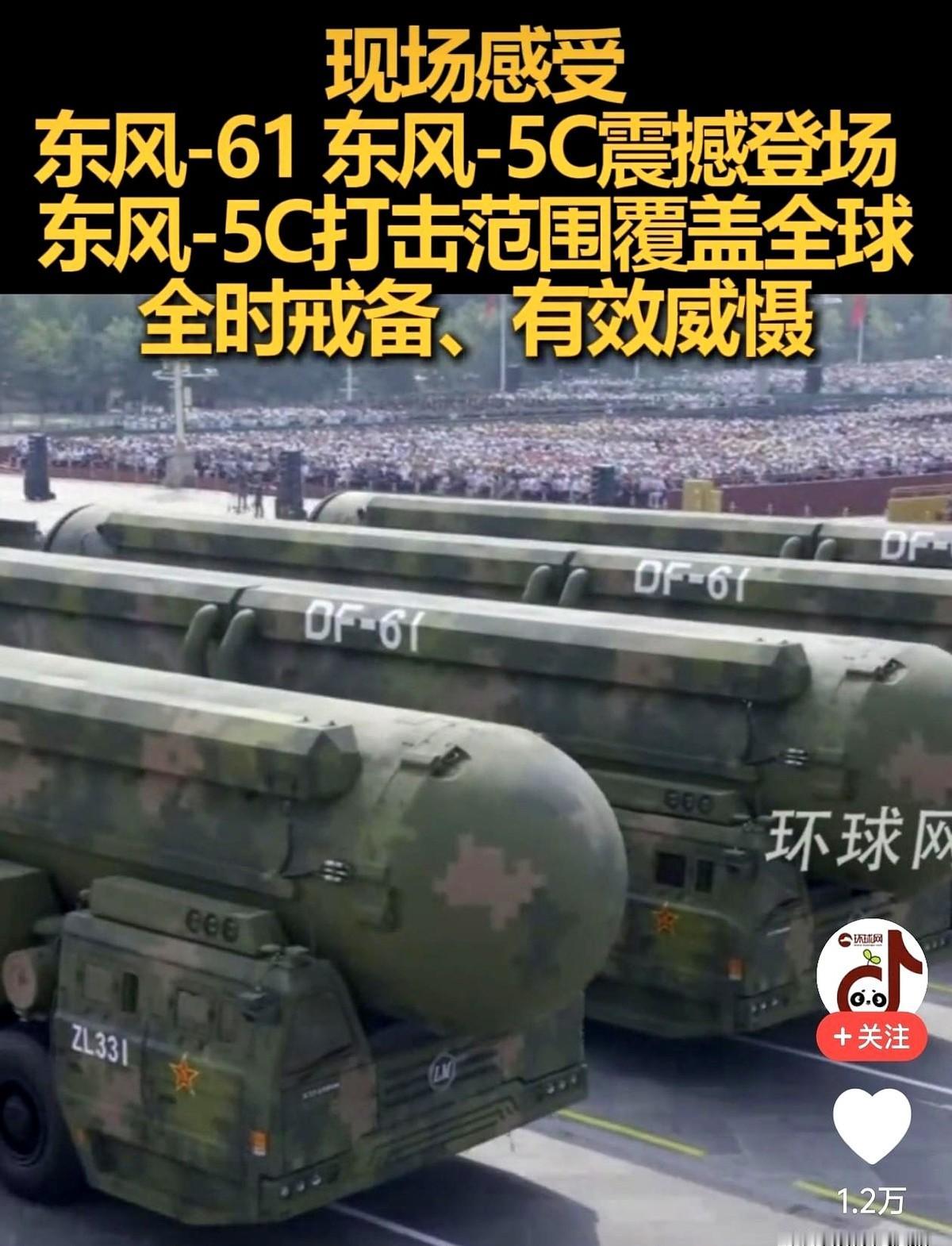 东风61在九三阅兵直接拉出来，等于告诉所有人：1.4万公里射程不是极限，五分钟完