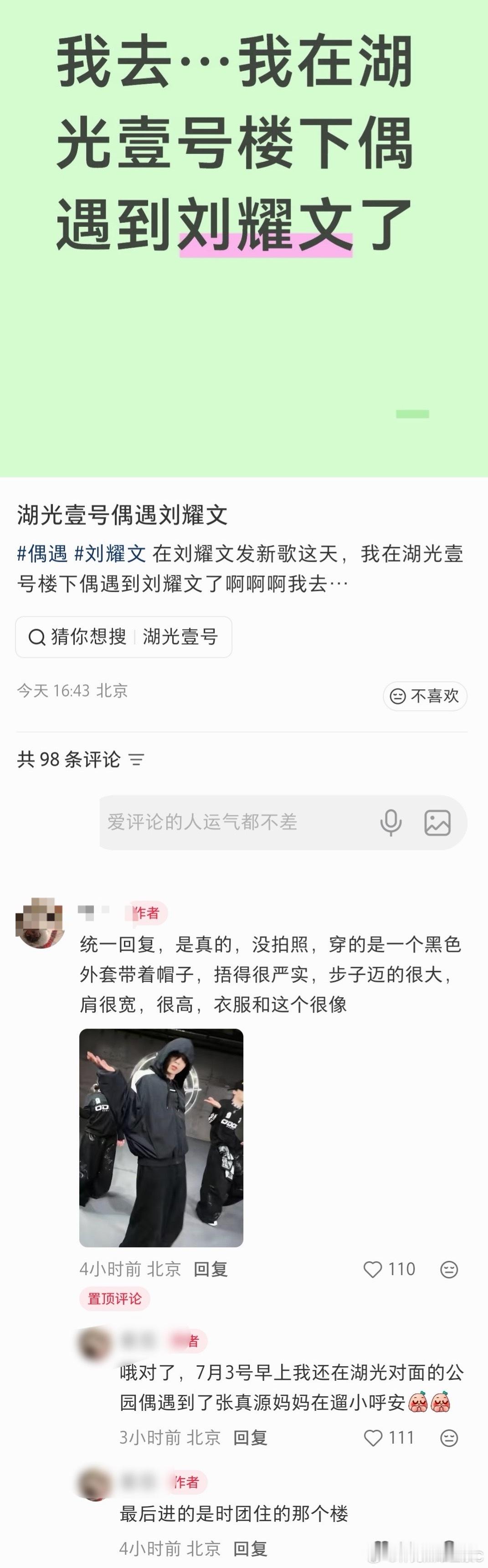 投：他们真住同一栋啊有人偶遇 刘耀文 还有张真源遛呼安 