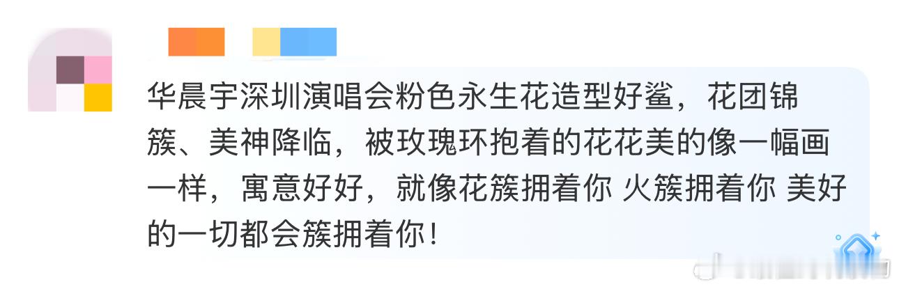 华晨宇粉色永生花造型 华晨宇深圳演唱会粉色永生花造型好鲨，花团锦簇、美神降临，被