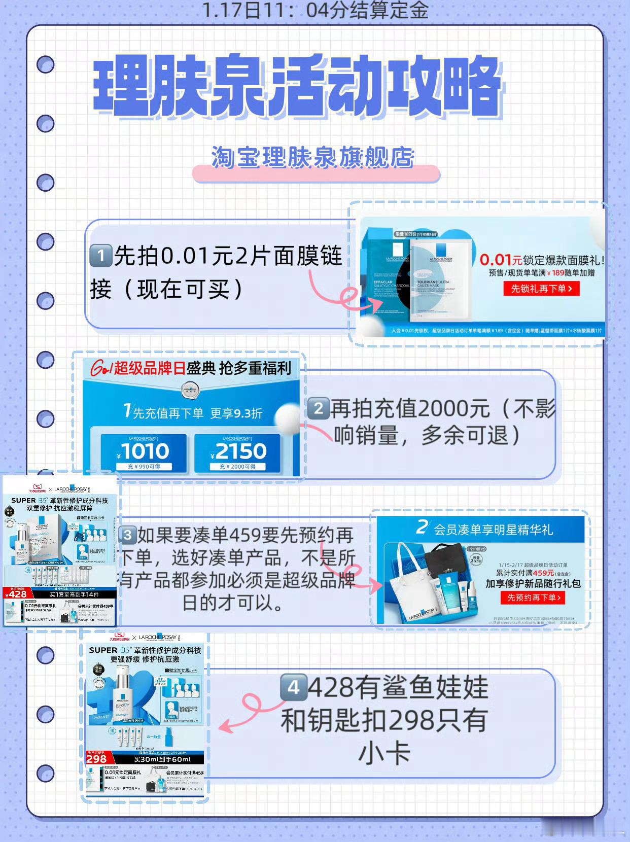 孙颖莎理肤泉  今天11:04相约理肤泉①会员页面，0.01预订2片面膜加赠特权