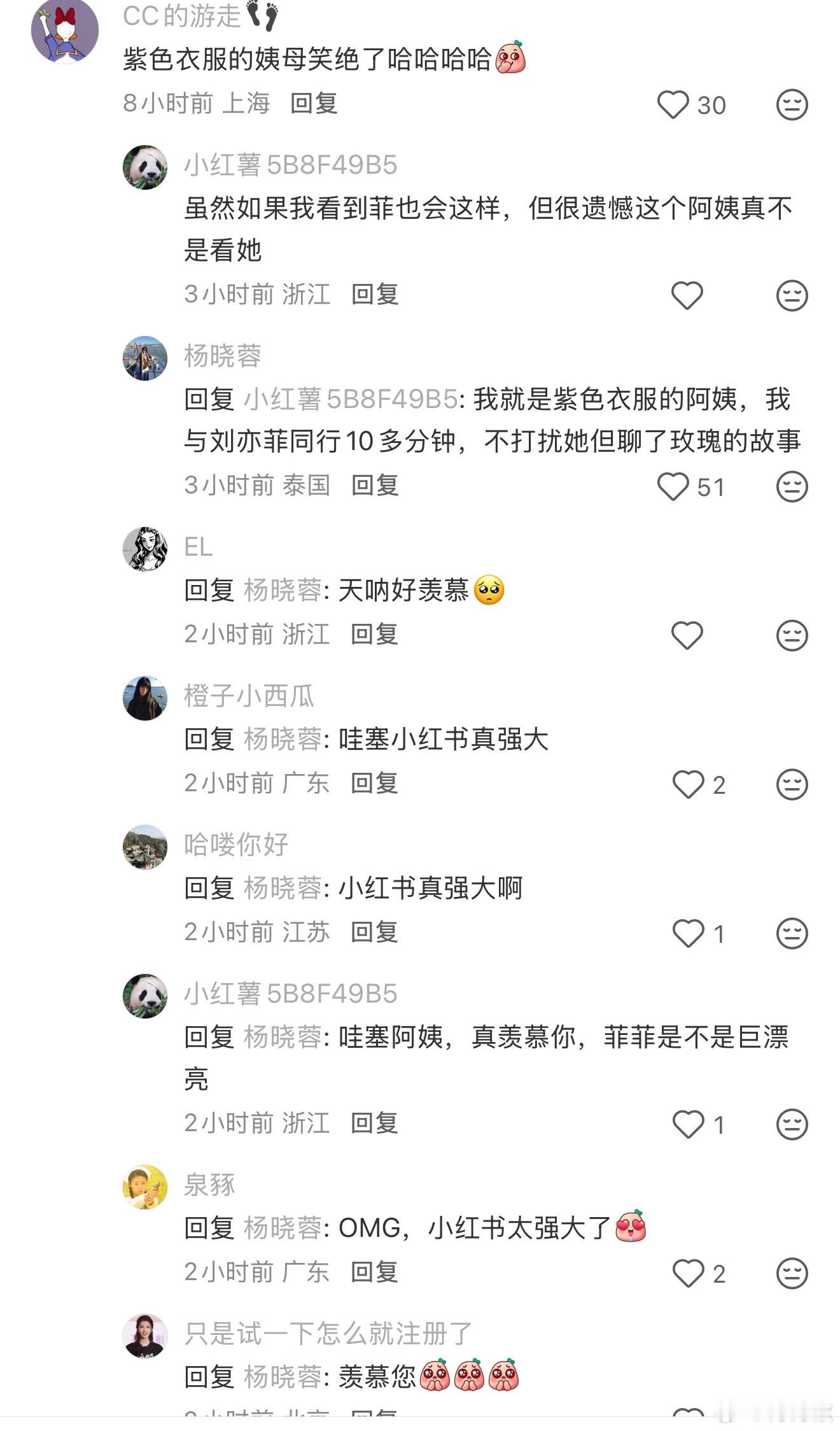 阿姨：休想陷害菲菲一丁点儿 