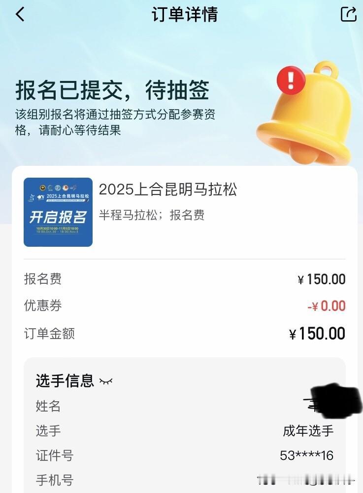 2025年上合昆明马拉松什么时候出签啊！急死我了，一天看几遍报名的平台“数字心动