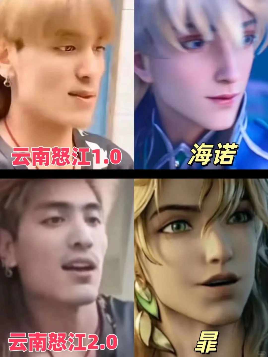 王者居然也能集到，云南怒江版的卧龙凤雏
