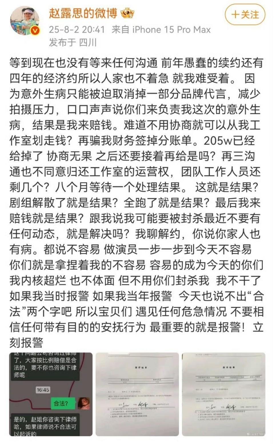 赵露思发博说她不干了！还发了重度抑郁症的检查单，你们怎么看？ ​​​