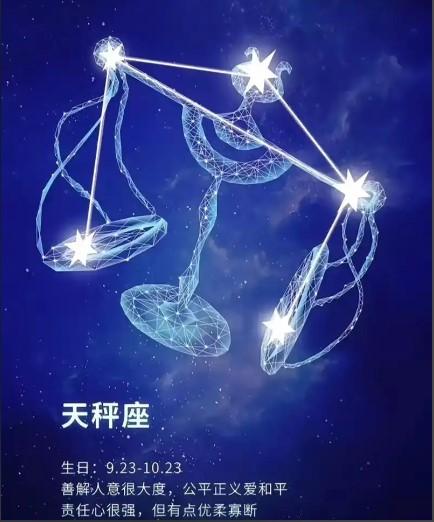 天秤座生来性格温和儒雅，追求生活平衡与情绪安稳，待人处事讲究分寸感，内心特别看重