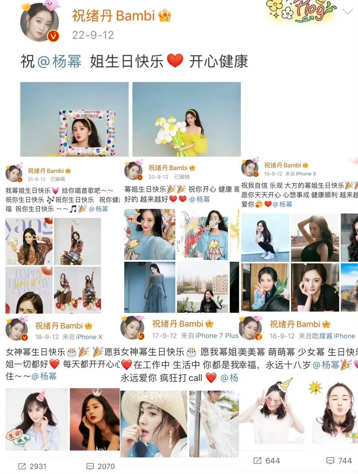 杨幂对祝绪丹的回复变化好明显 翻看往年祝绪丹给杨幂发生日祝福，杨幂早期会回么么哒