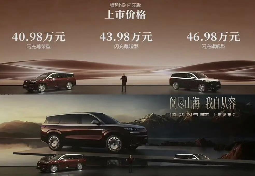 我来聊聊，我对腾势N9的看法。
腾势N9闪充版在一众“9系旗舰SUV”里的核心卖
