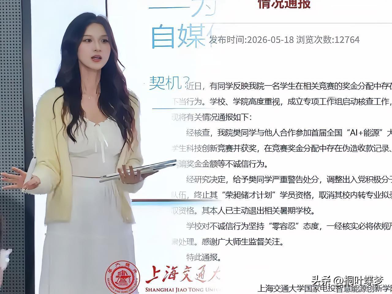 上海交大樊某为了5000元伪造收据，看她穿着也挺时尚的，是真穷吗？