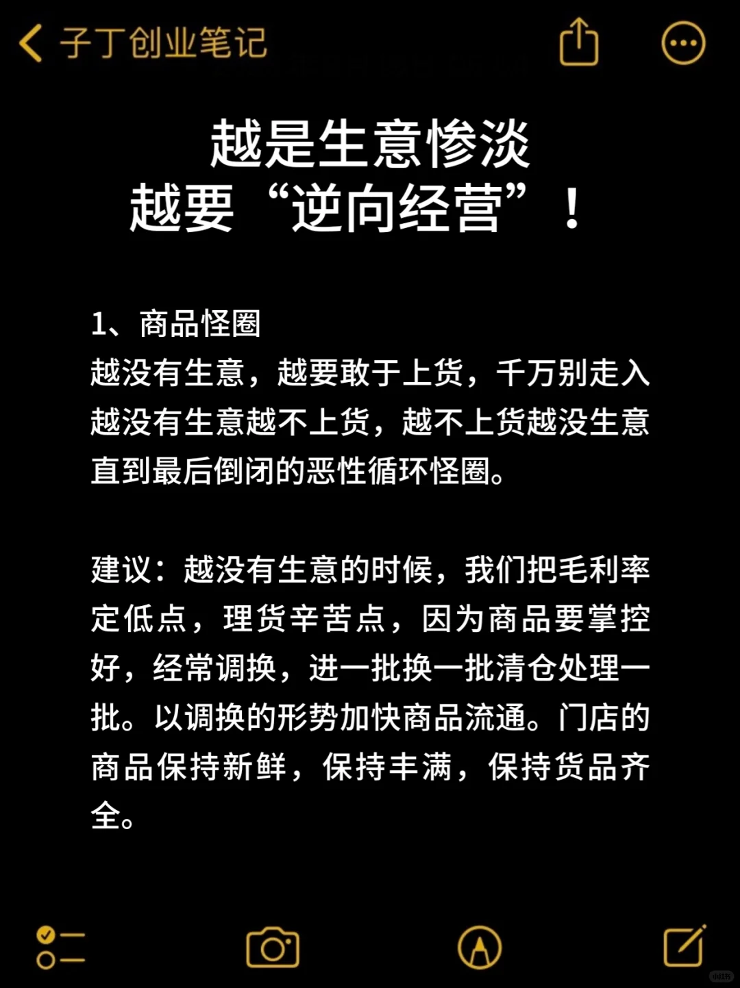 越是生意惨淡，越要“逆向经营