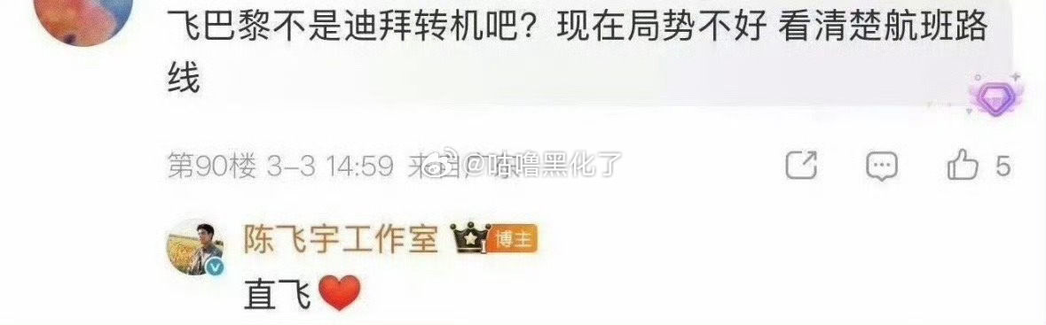 陈飞宇工作室活人诶，回复粉丝直飞巴黎 