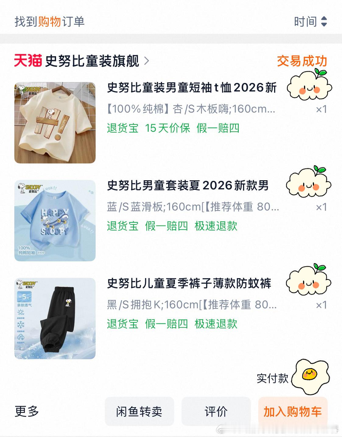 看来还是童装最适合我——说点题外话：发现四月最后一天日签的坐标落在了深圳，199
