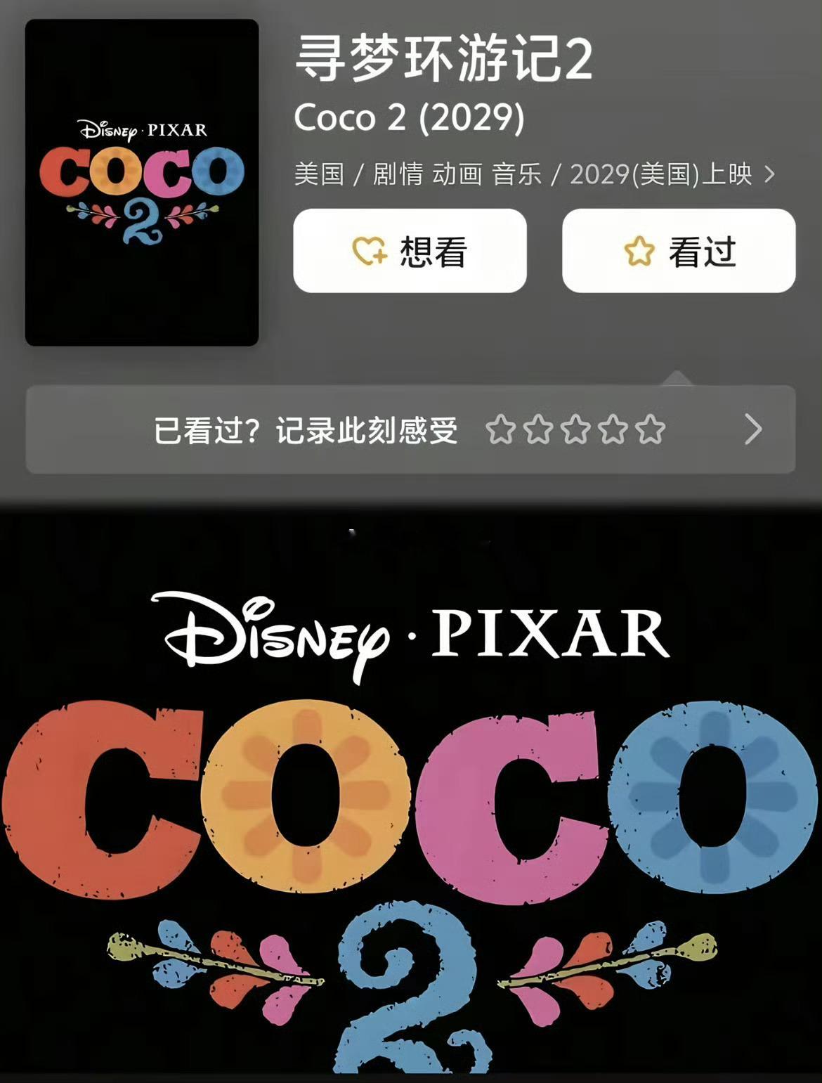 寻梦环游记2终于来了刷了N次的寻梦环游记每次重温都是在航班上的空闲时间，看一次哭