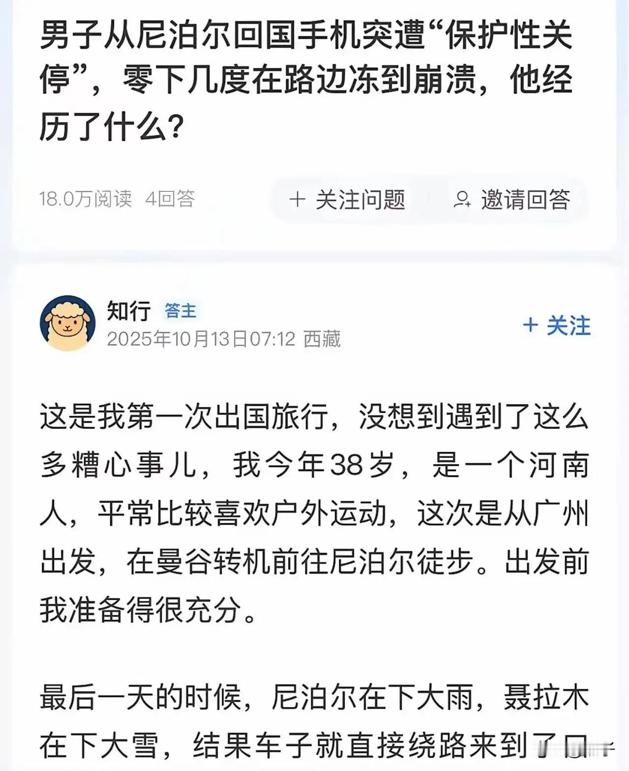 太离谱了！男子从尼泊尔icon回国，手机突然停机，他以为欠费就充了200元，可还
