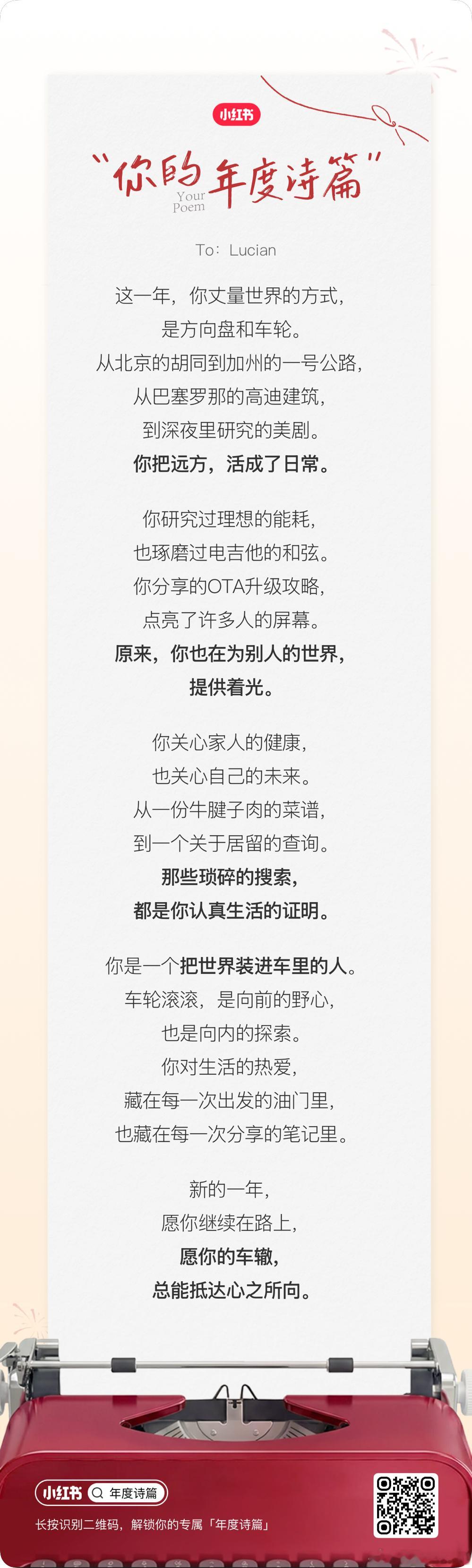 小🍠的年度诗篇总结写的好棒～我属实是wheel guy ➕工作狂了小红书年度诗