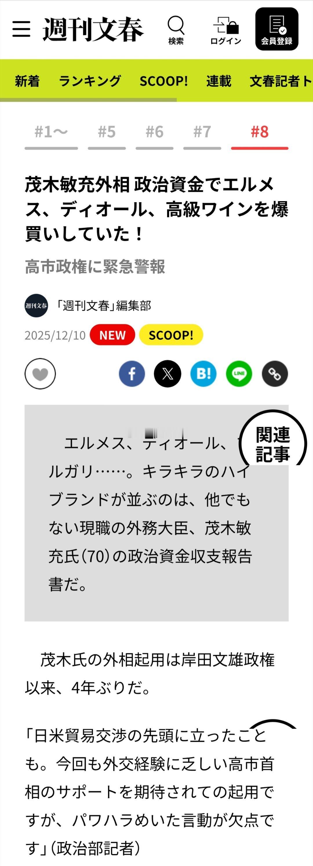日本杂志《周刊文春》继续爆料，称日本现任外务大臣茂木敏充以“活动开支”为借口，动