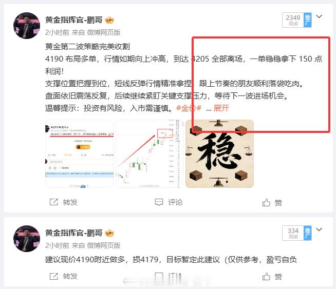 📝昨日微博策略小结昨日共计三单布局，两胜一负，整体净收 190 点利润。近期盘