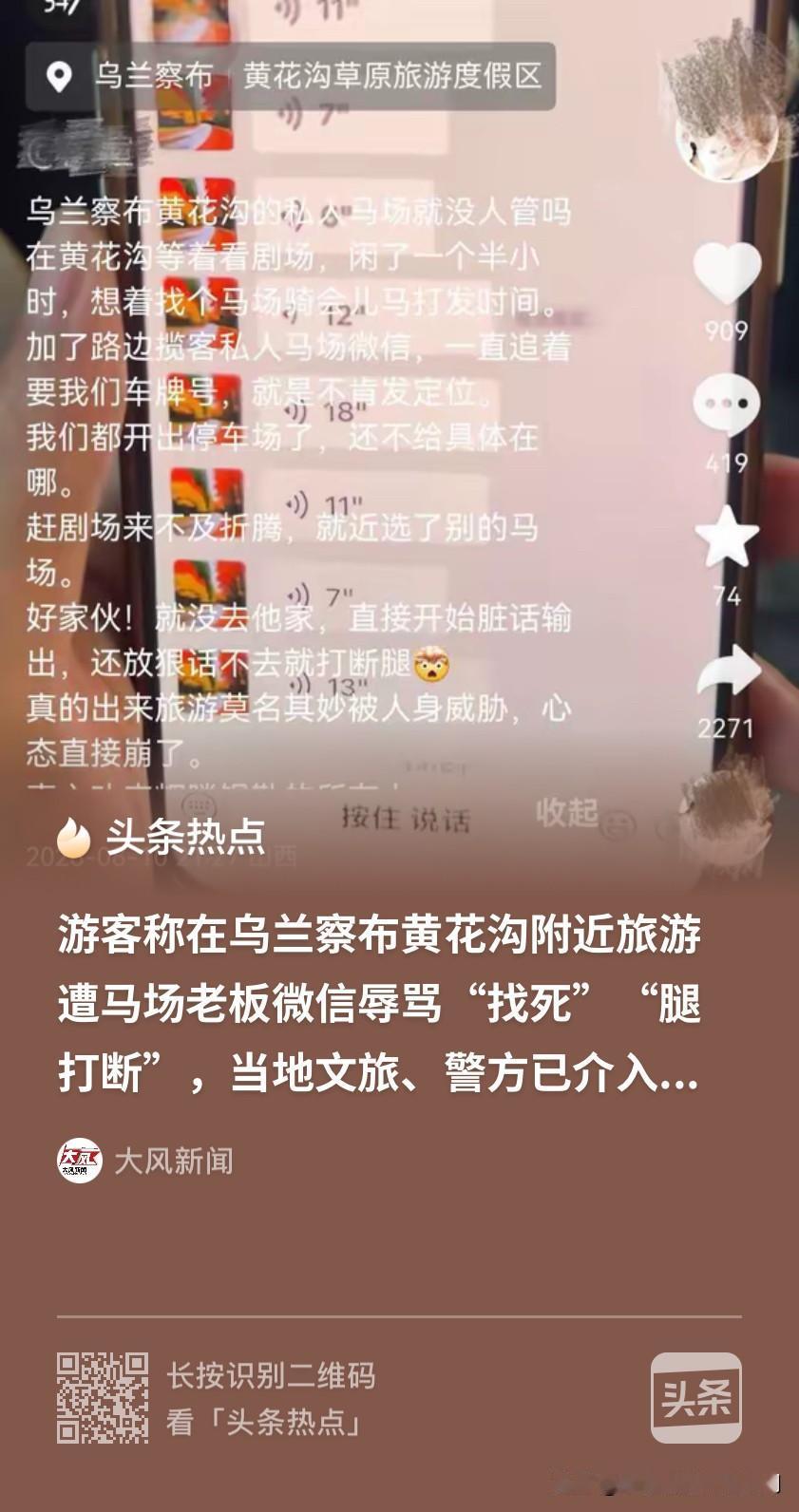 内蒙古乌兰察布，一游客准备去马场骑马，工作人员上前热情揽客，却始终不告诉马场的位