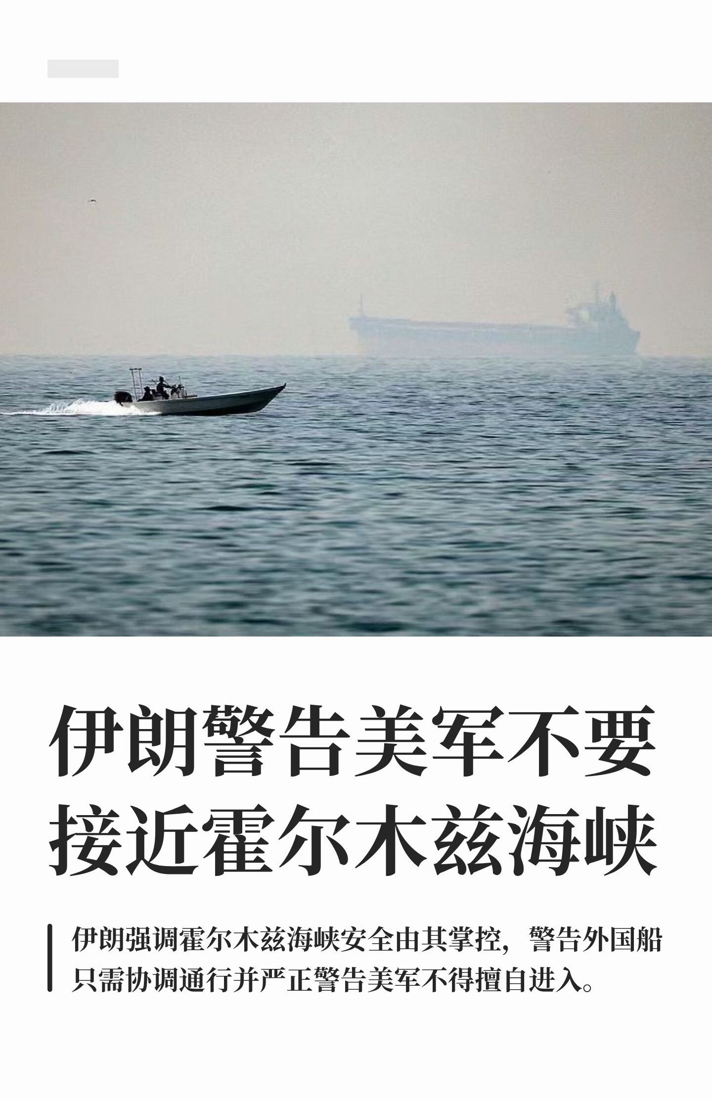 美霍尔木兹倡议或不含美舰直接护航1.5万美军只敢当“海上滴滴”？霍尔木兹博弈：美