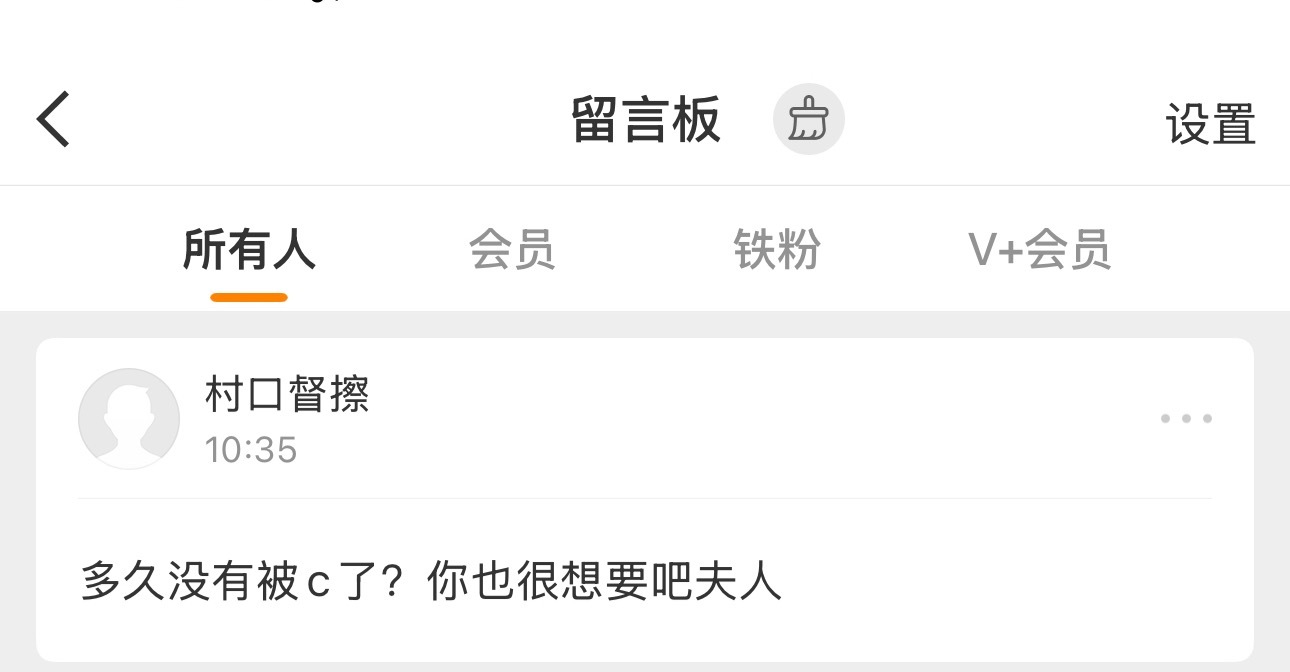 我说实话就是说………已经很久很久很久很久没收到这种私信性骚扰了原来年轻的时候看到