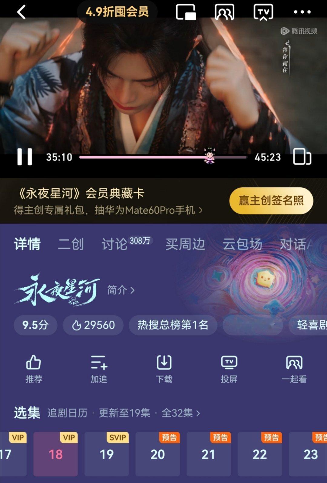 #永夜星河热度#现在这个热度值比昨晚最高值还高，才七点，必破三万。慕子期吃醋发疯