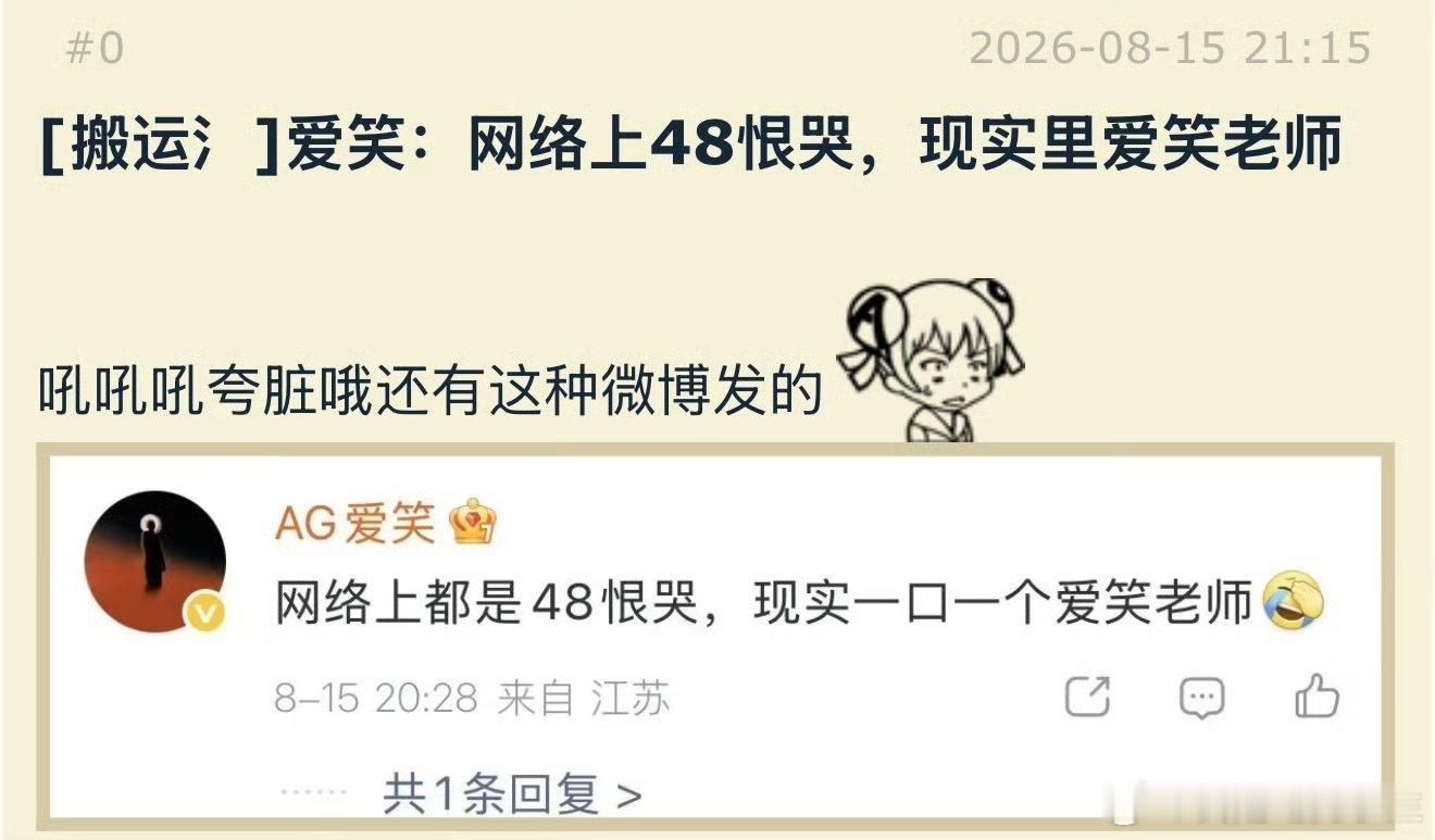 爱笑这发言有点离谱了吧！你玩玩自家战队的梗也就算了，其他战队选手不好的梗也玩？这