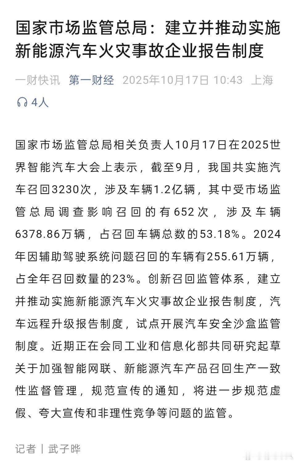 国家市场监管总局：建立并推动实施新能源汽车火灾事故企业报告制度，汽车远程升级报告