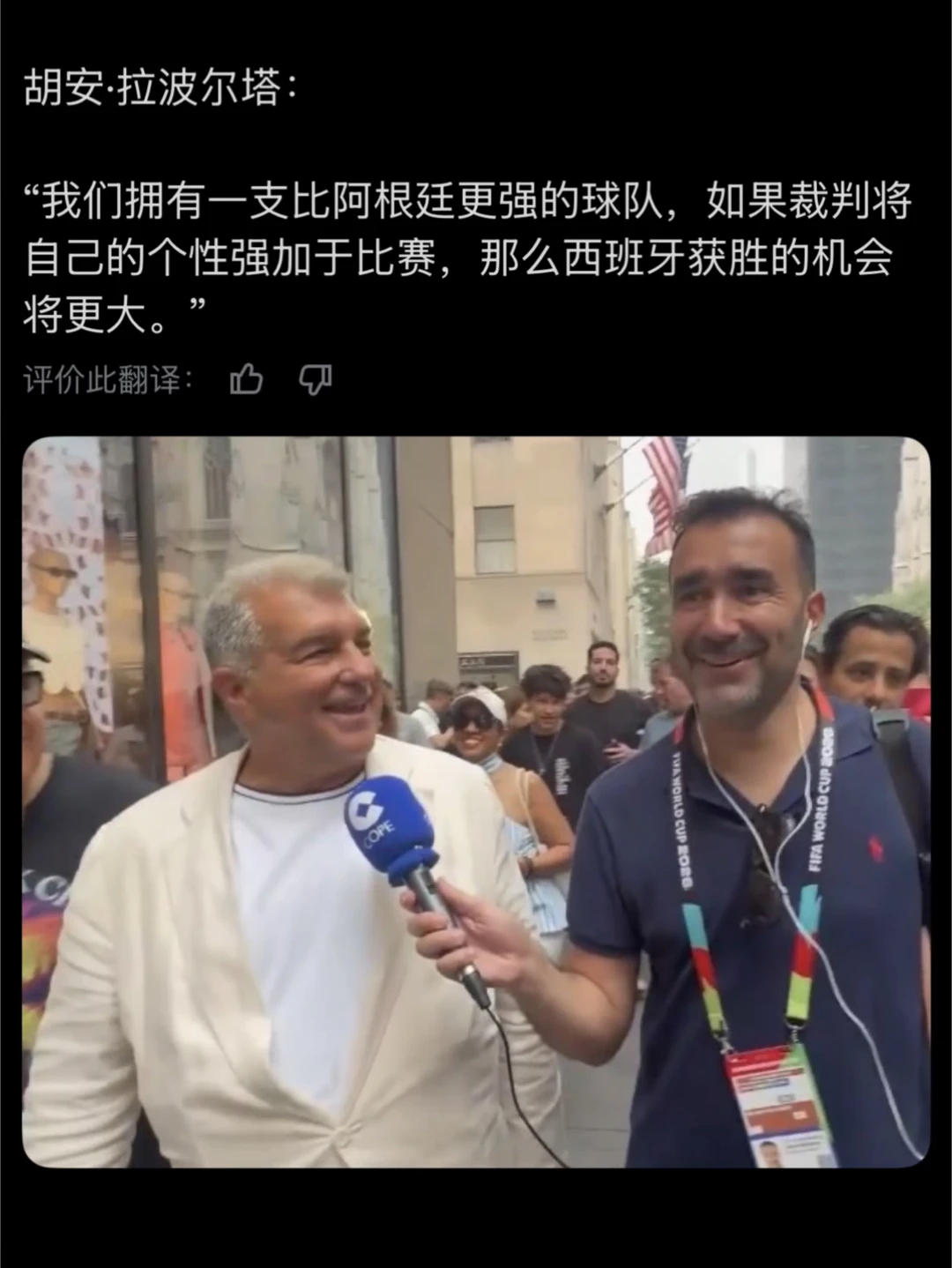 拉波尔塔：如果裁判公正，我们能赢得比赛！