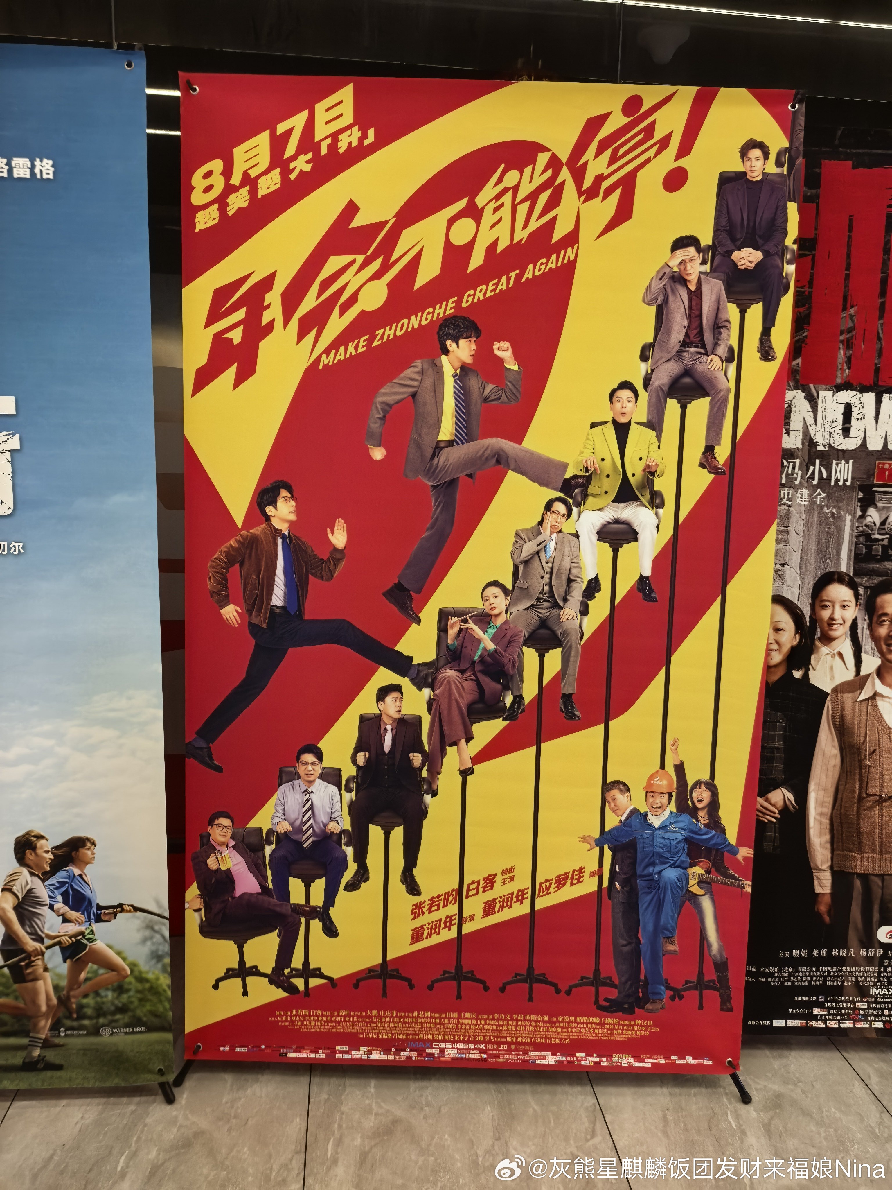 看《年会不能停2》啦