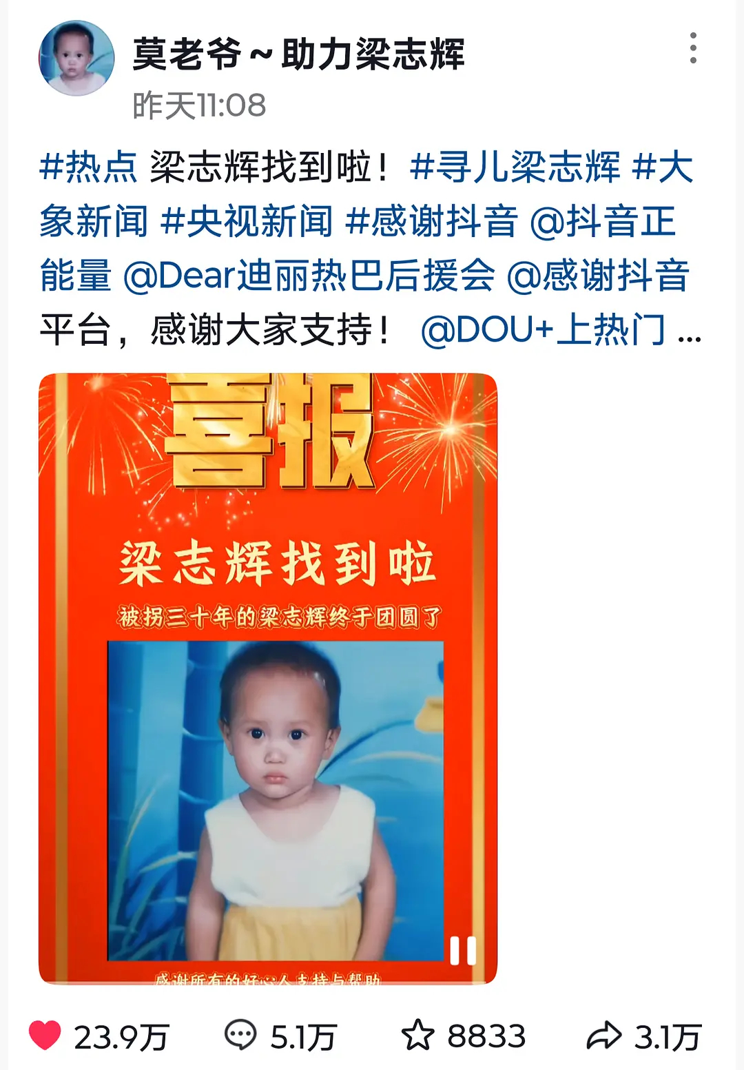 迪丽热巴粉丝帮助寻亲梁志辉利剑玫瑰最强售后，博主还专门艾特了迪丽热巴后援会感谢，