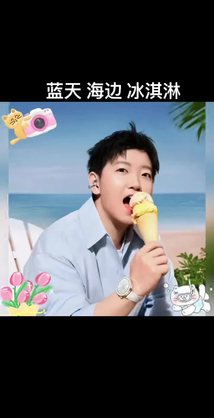 这组照片好夏天啊～ 能想象拍摄的时候，莎莎应该很喜欢这个冰淇淋，哈哈哈...