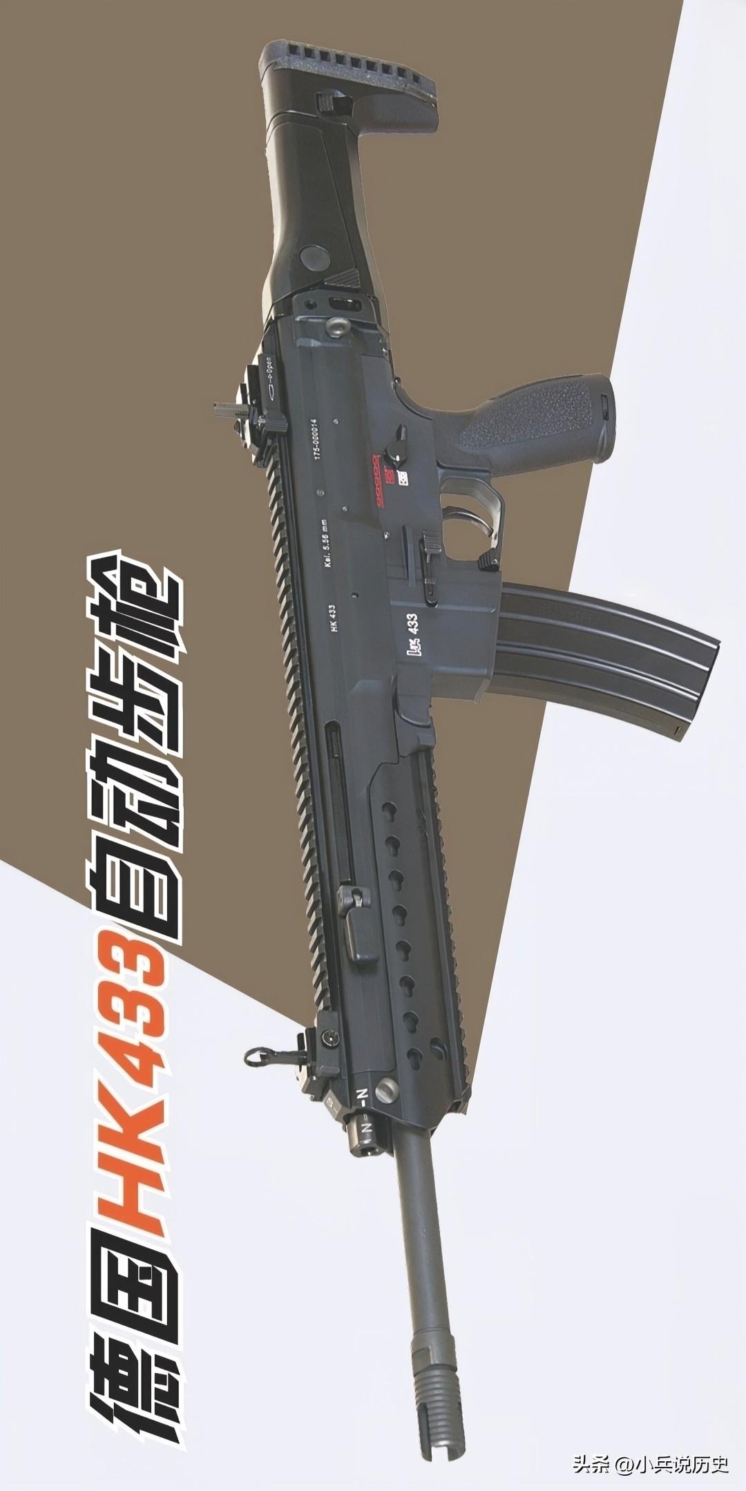 德国HK433自动步枪
HK433自动步枪是德国HK厂打造的军用枪械，口径5.5