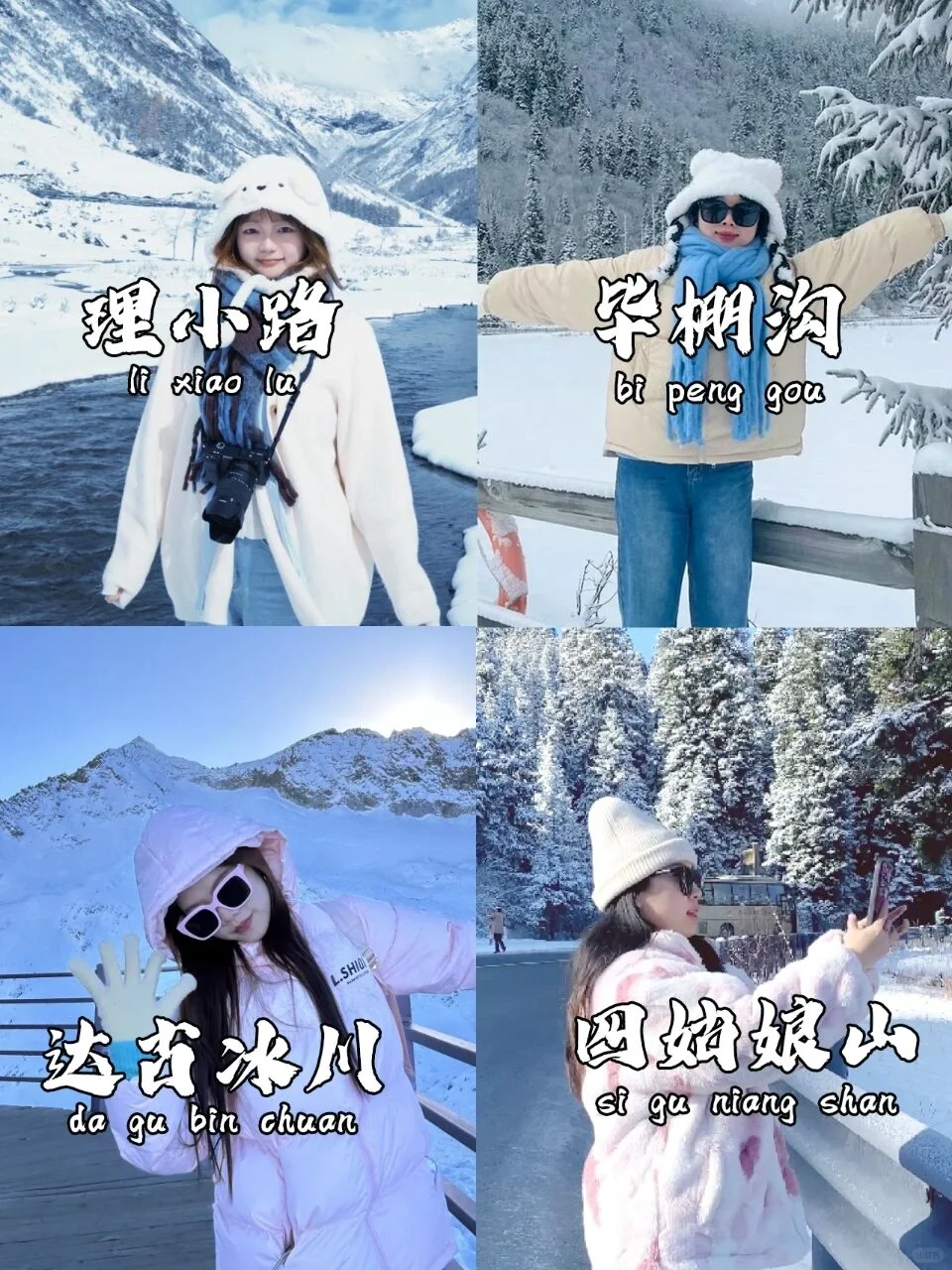 川西看雪去哪里？毕棚沟+达古冰川3天700+