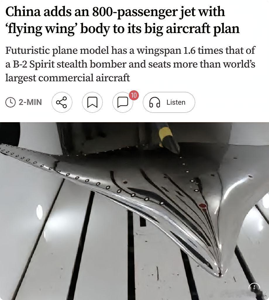 外媒：中国航空研究与发展中心公布了一款800座级飞翼式布局超大型客机气动模型，翼